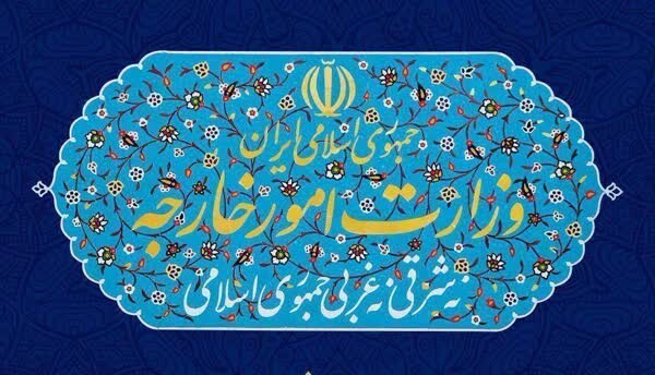 وزارت امور خارجه جمهوری اسلامی ایران