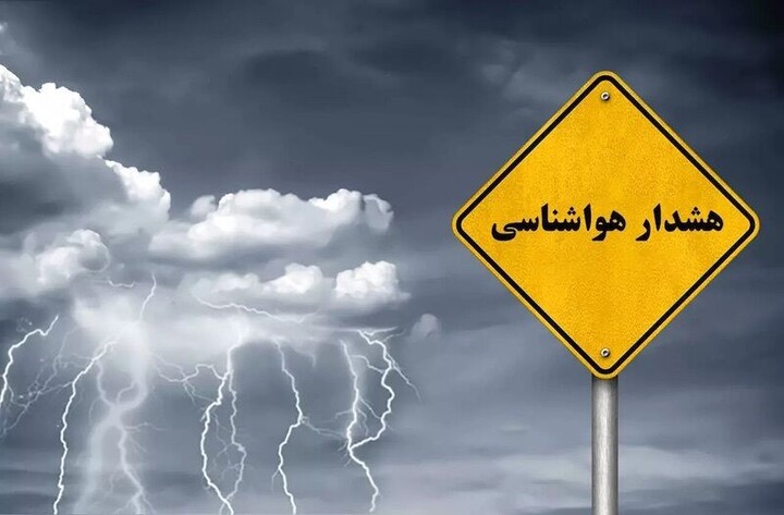 سازمان هواشناسی